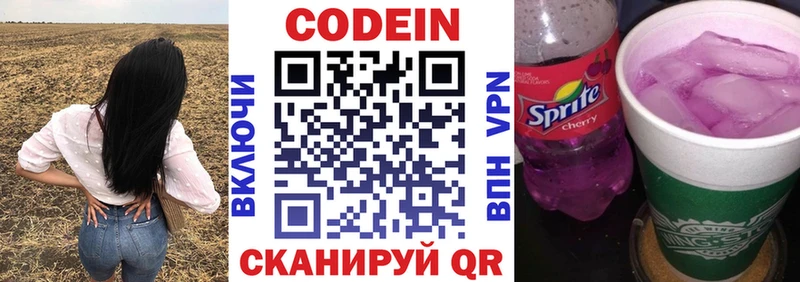 Кодеин Purple Drank  Липки 